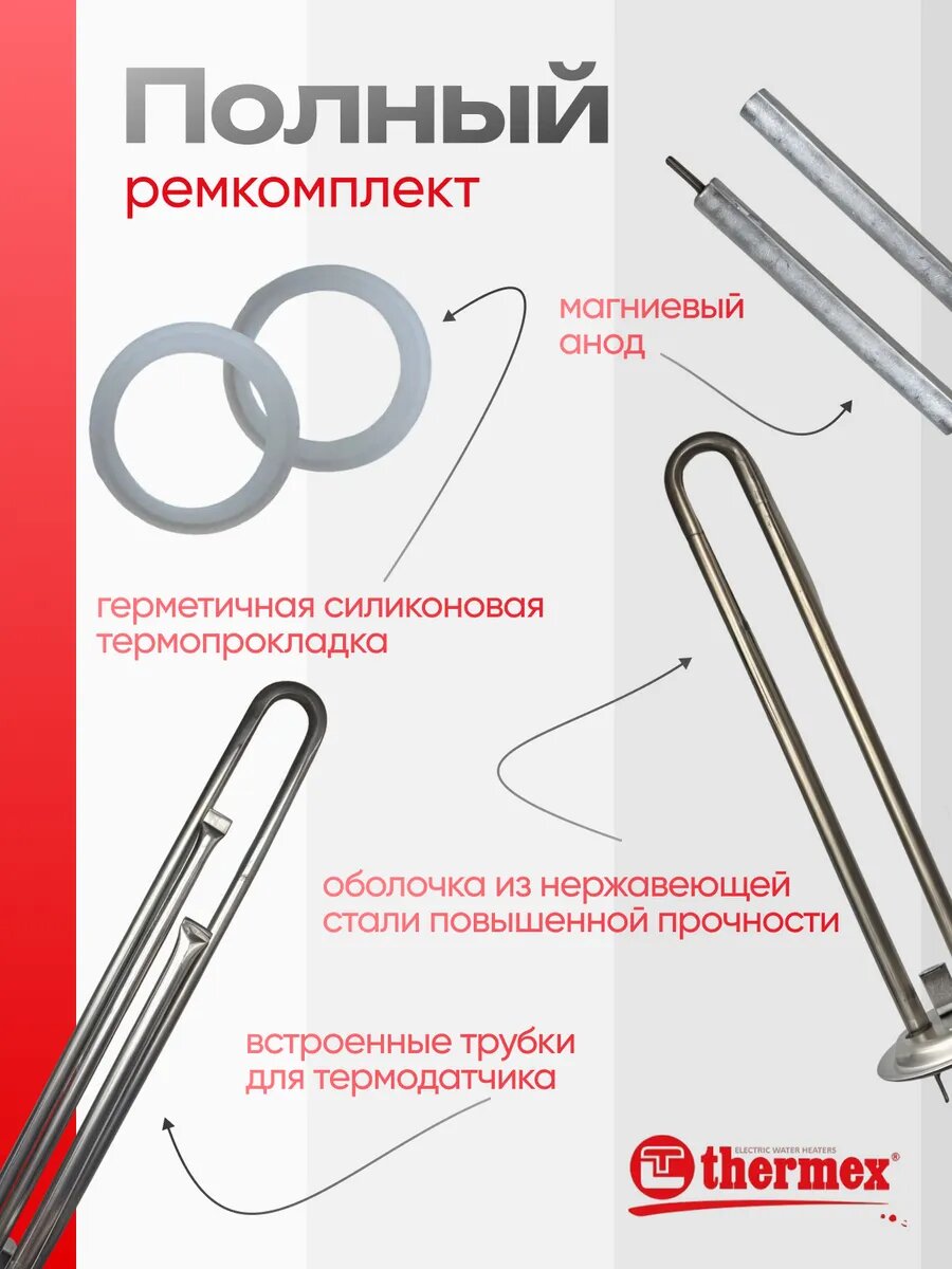 ТЭН Thermex, для водонагревателей IF 50 и IF 80, нержавеющая сталь, 1.3/0.7 кВт — фото 1