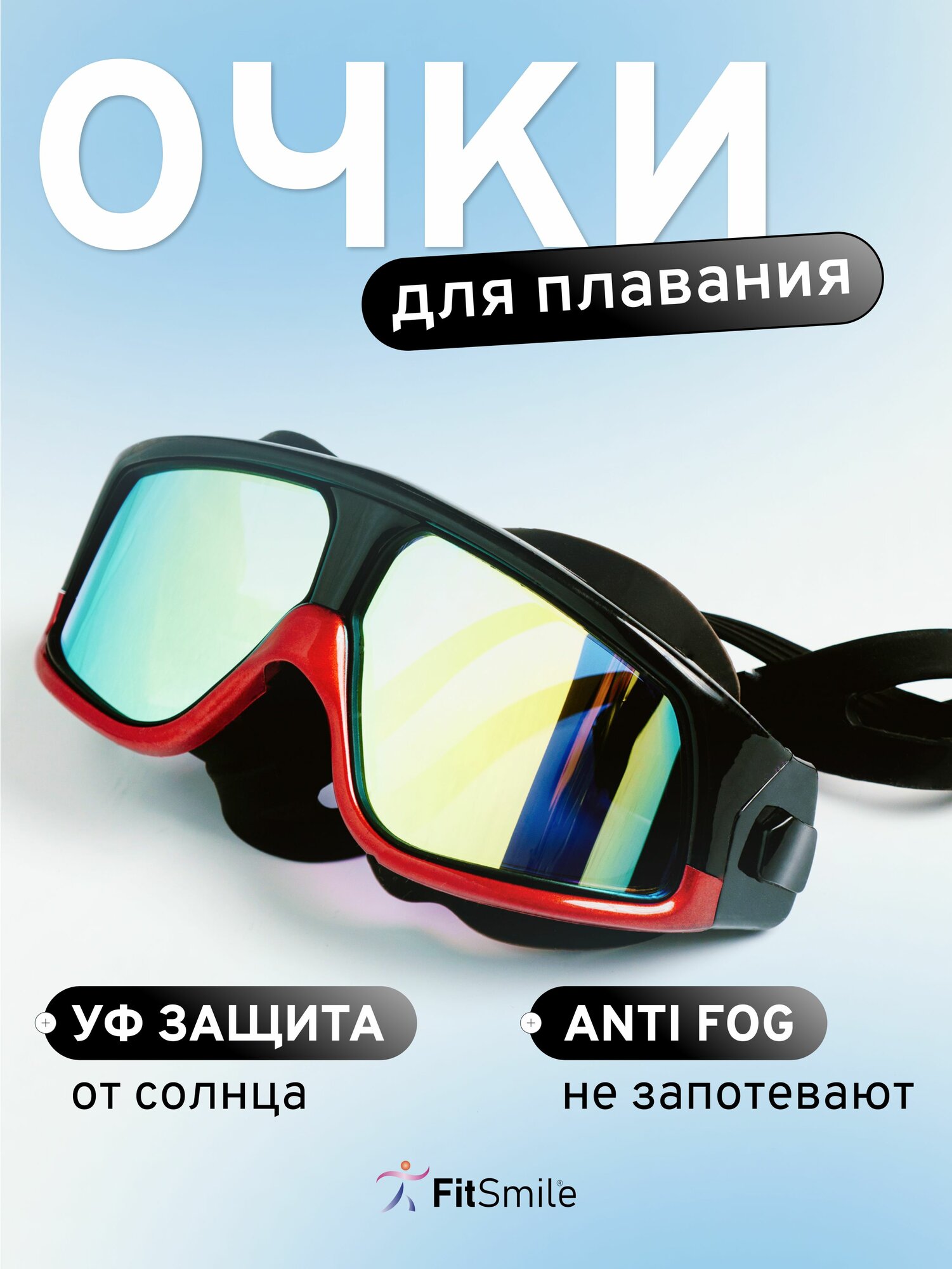 Подводные очки (полумаска) для бассейна взрослые, маска для плавания, красно-чёрный цвет, 1 шт.