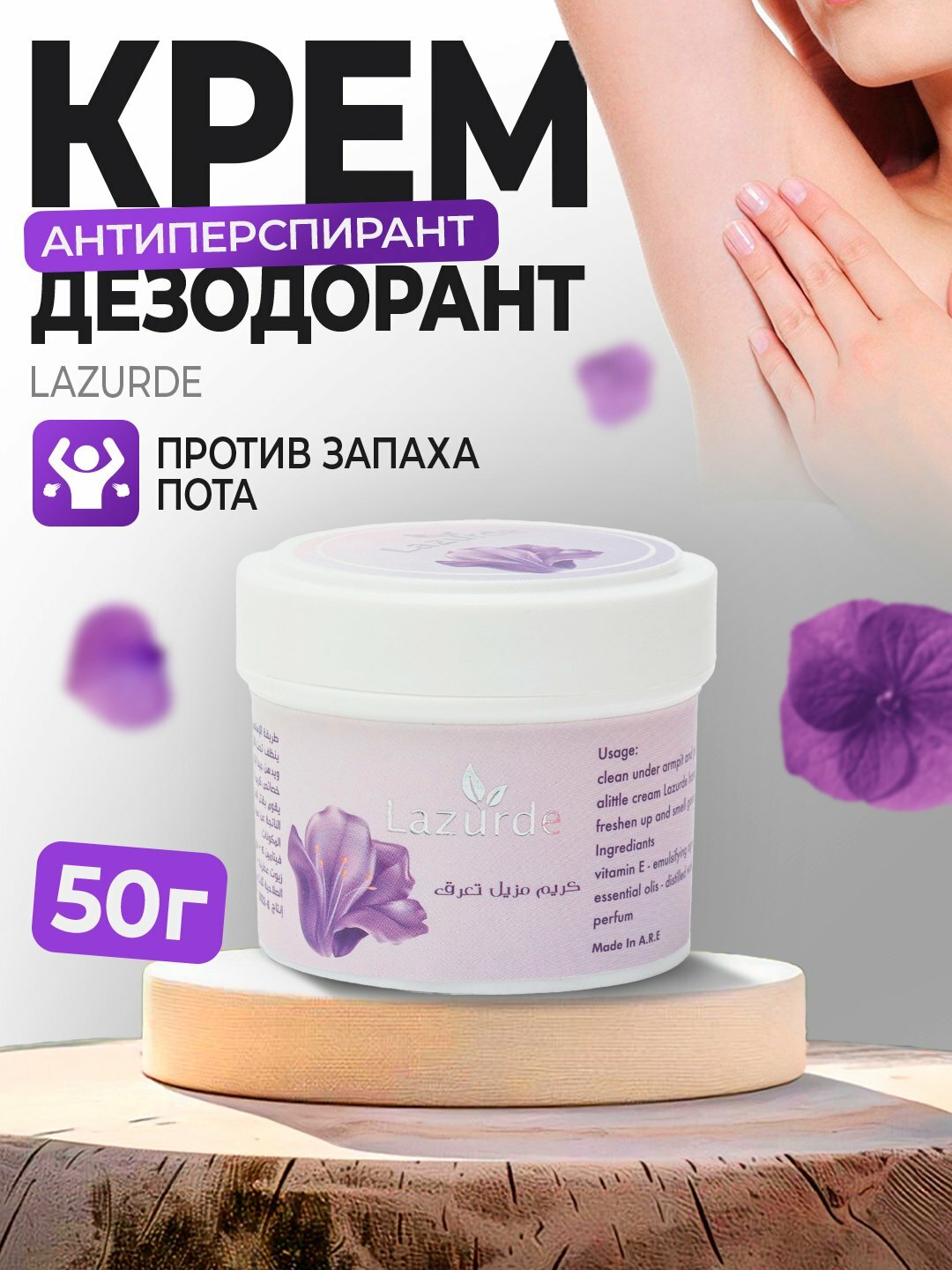 Дезодорант Lazurde, кремовый, для женщин, 24 часа, увлажняющий, 50мл