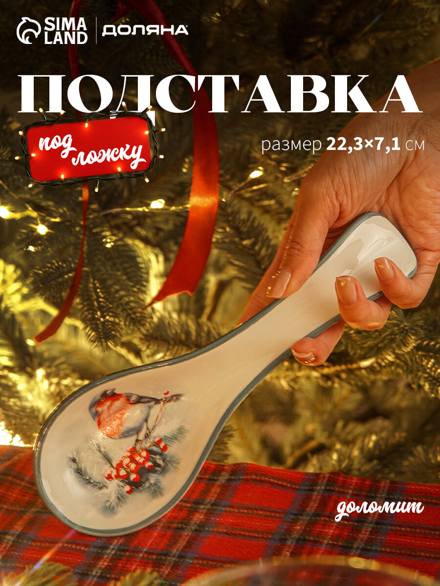 Подставка под ложку новогодняя Доляна «Зимний вечер» 22.3×7.1×2.7 см доломит белая