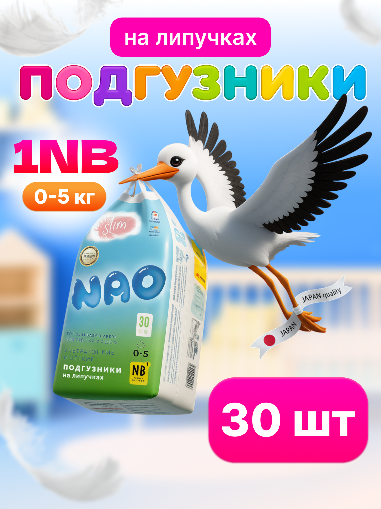 Подгузники 1 размер NB для новорожденных тонкие 0-5кг 30 шт