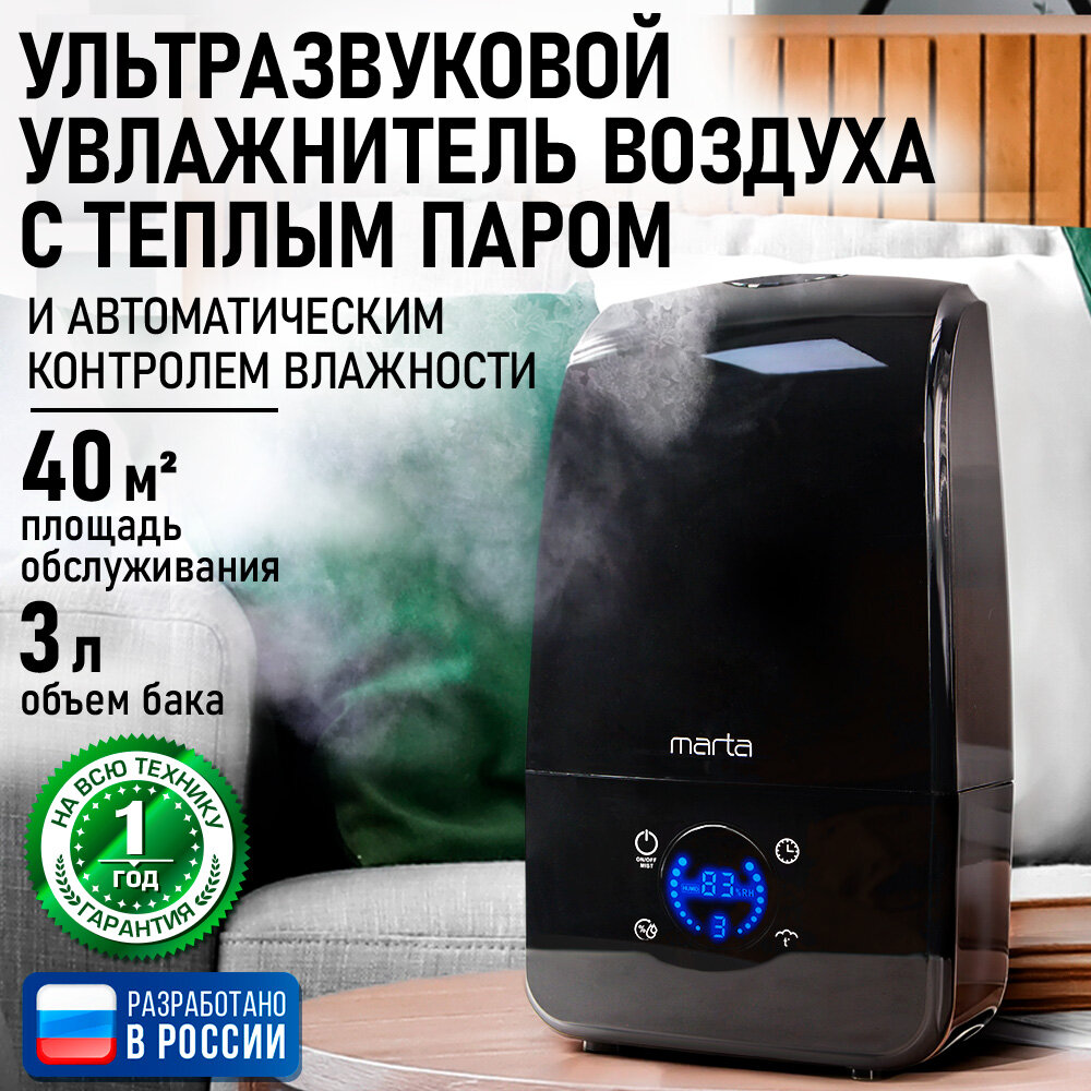 Увлажнитель воздуха ультразвуковой MARTA MT-2381 функция теплый пар темный агат