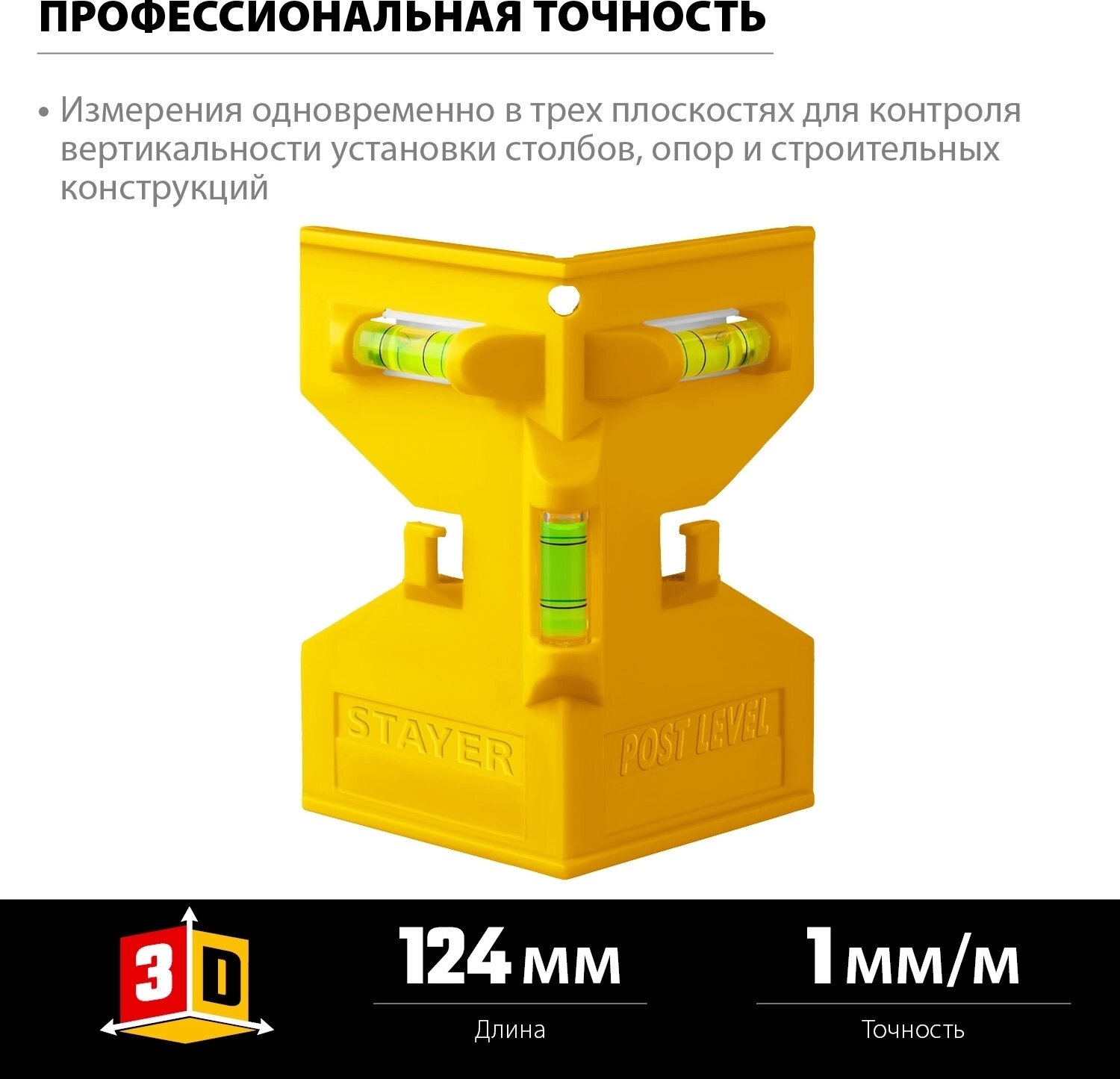 Магнитный уровень-угольник STAYER 3456_z02 — фото 1