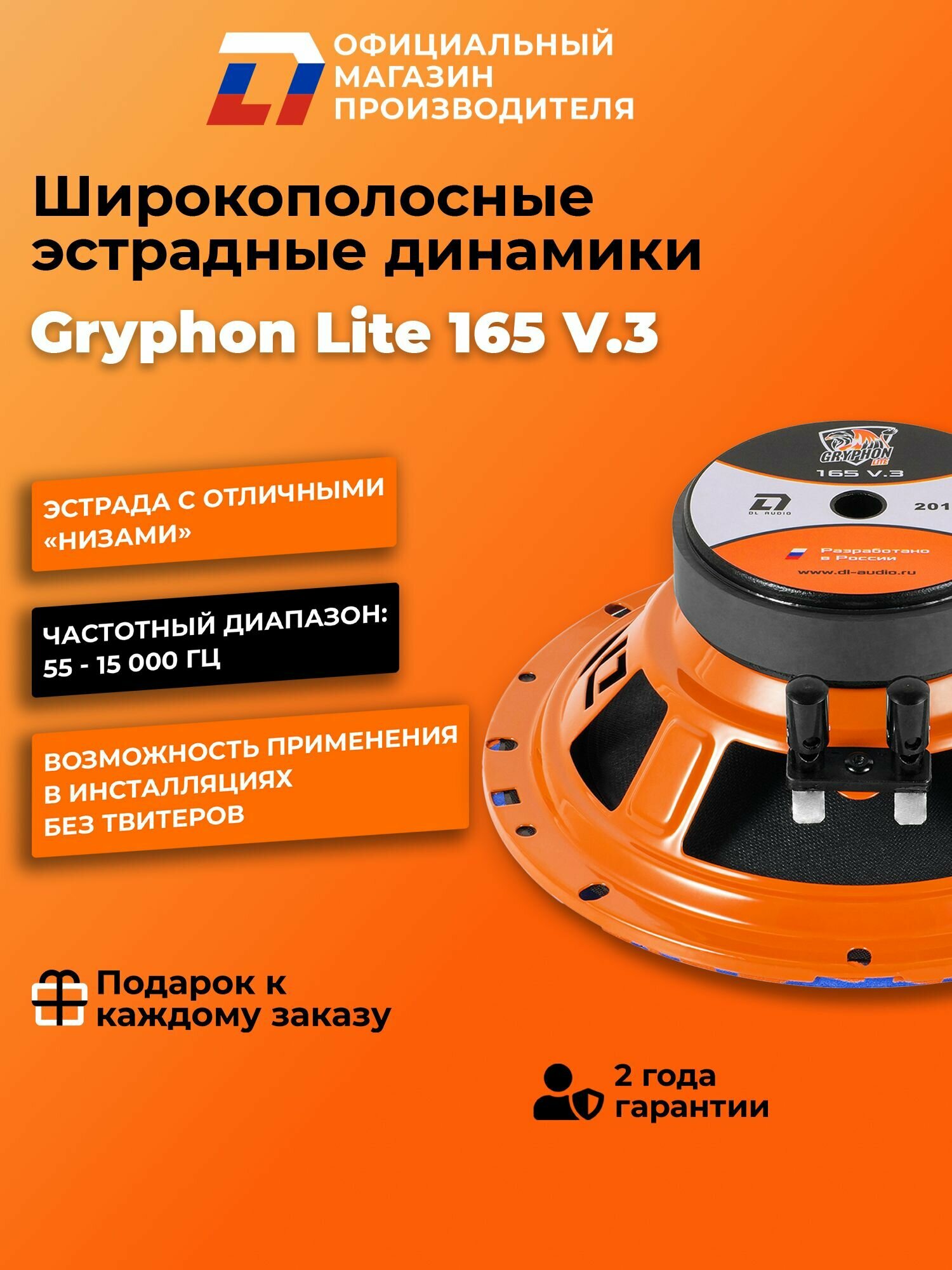 Динамики автомобильные широкополосные 16 см DL Audio Gryphon Lite 165 V.3 пара — фото 1
