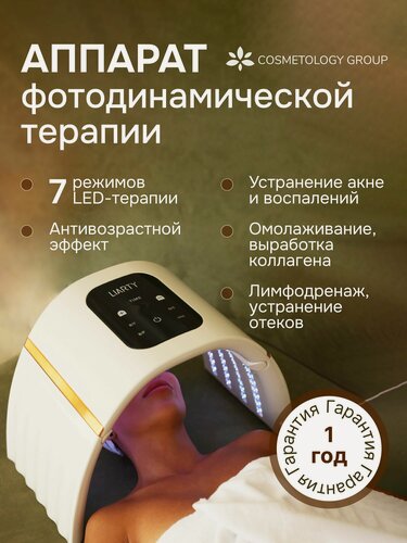 Изображение товара Светодиодная LED-маска для лица фотонтерапия