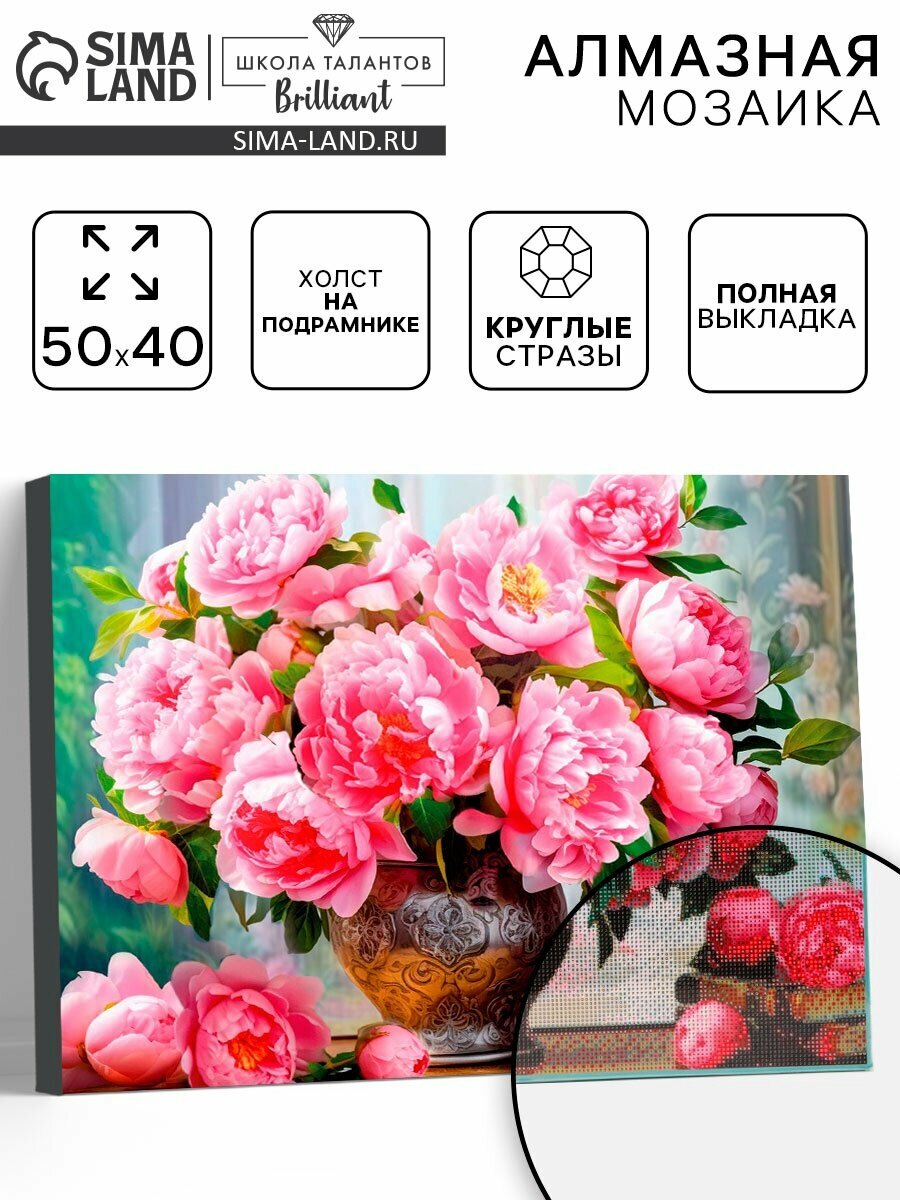 Алмазная вышивка полное заполнение «Пионы» на раме 40×50 см