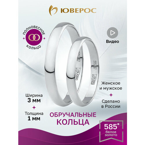 фото Кольцо обручальное юверос, золото, 585 проба, родирование, размер 23, белый