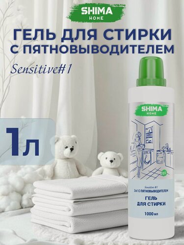 Изображение товара Гель для стирки c пятновыводителем 1000 мл 2в1 SENSITIVE #1 без запаха