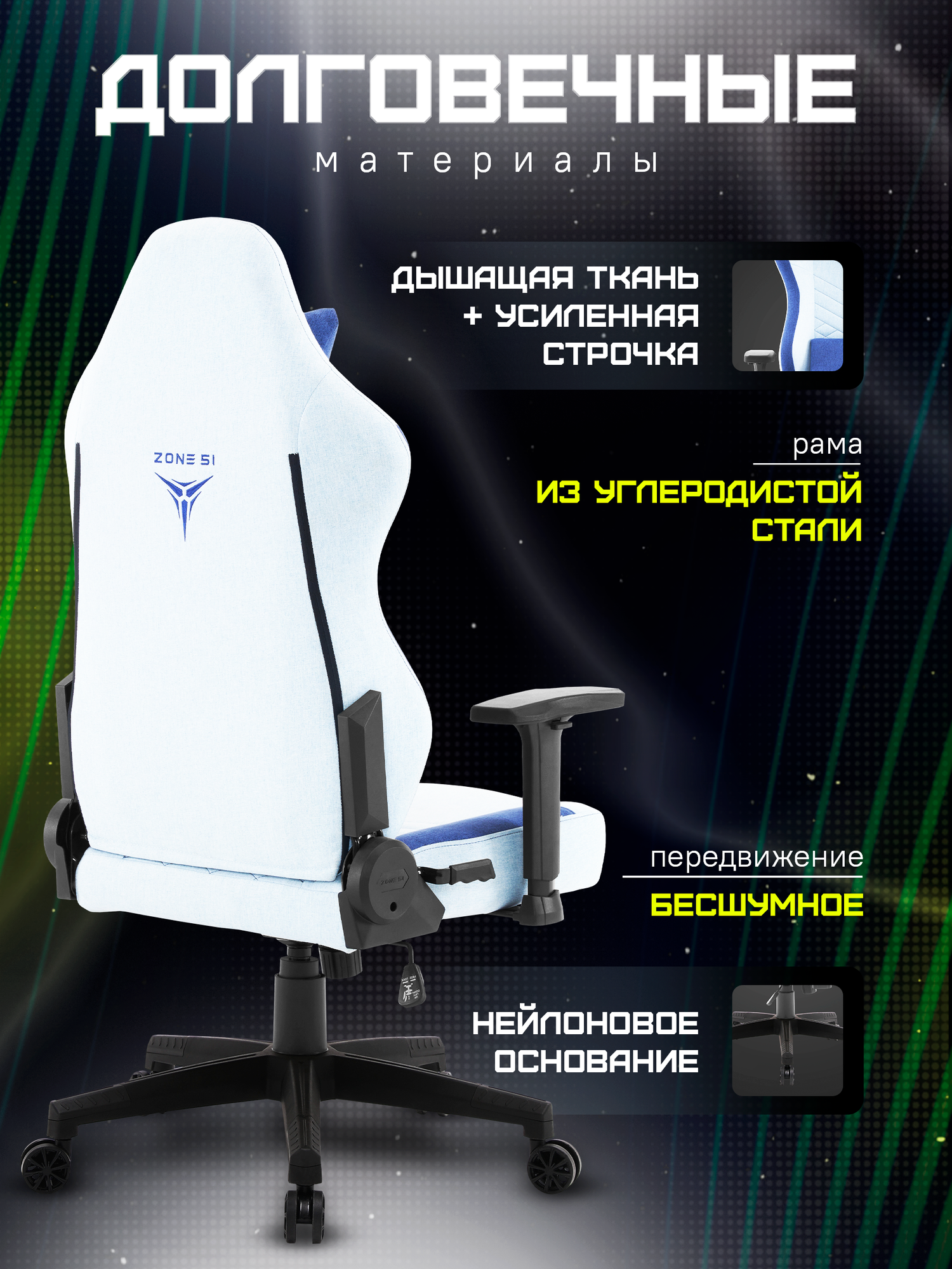 Игровое кресло компьютерное ZONE 51 BASTION Light blue, голубой, текстиль — фото 1