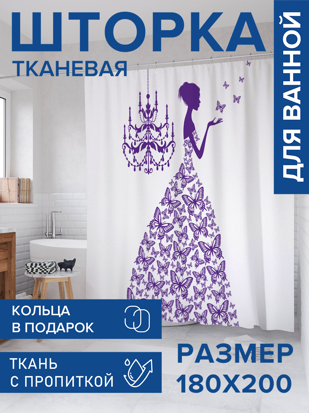 Штора в ванную тканевая с водоотталкивающей пропиткой / занавеска в душевую с рисунком 