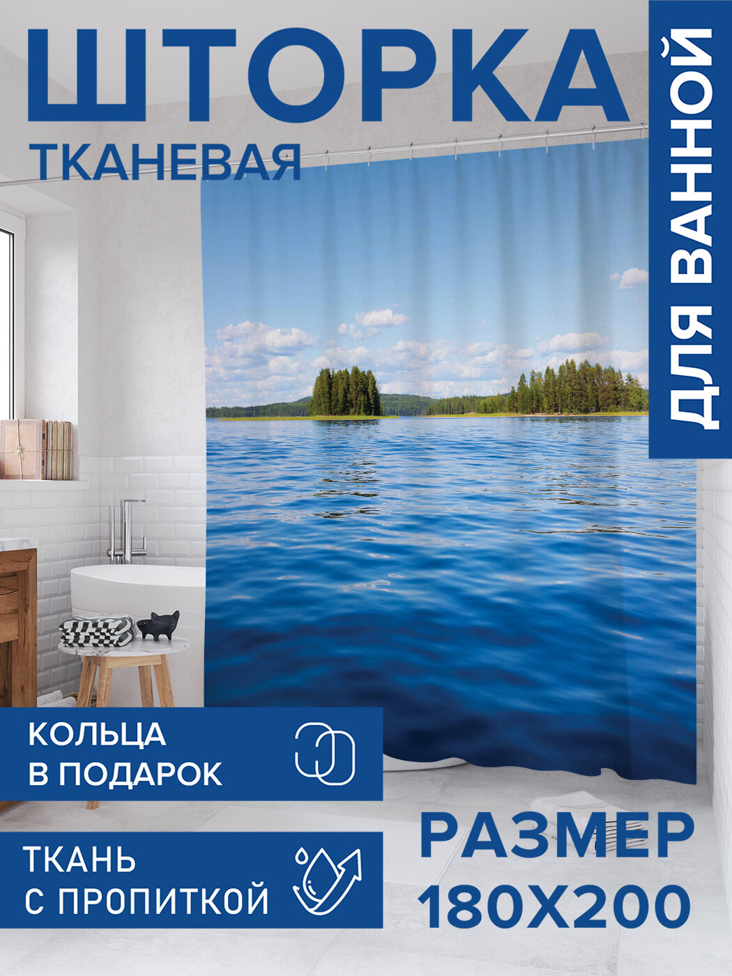 Штора в ванную тканевая с водоотталкивающей пропиткой / занавеска в душевую с рисунком 