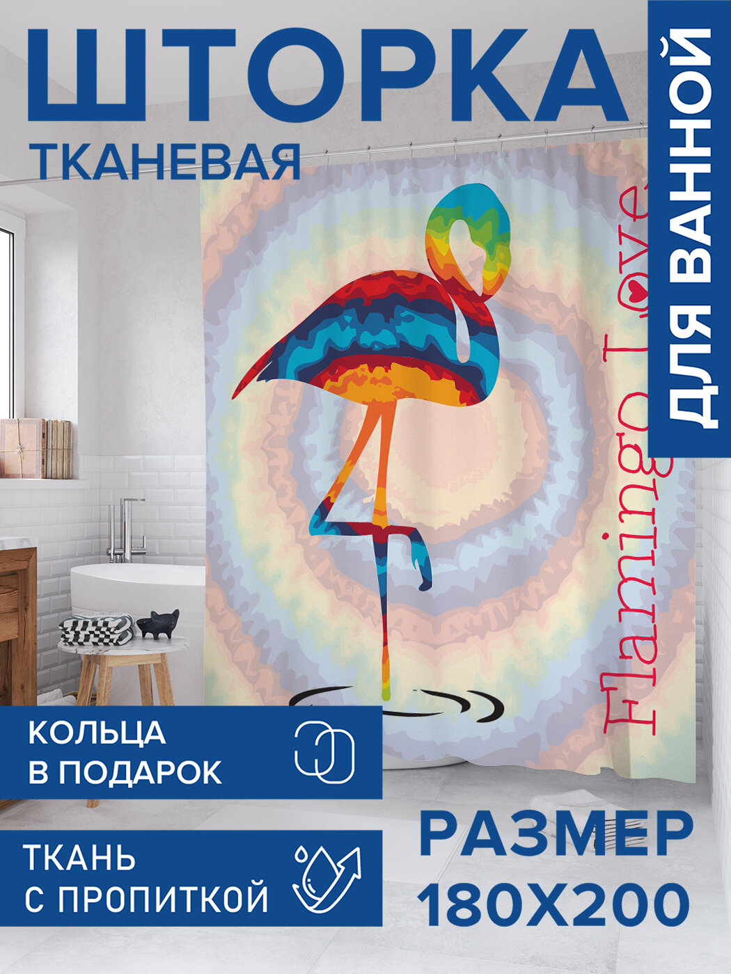 Штора в ванную тканевая с водоотталкивающей пропиткой / занавеска в душевую с рисунком 
