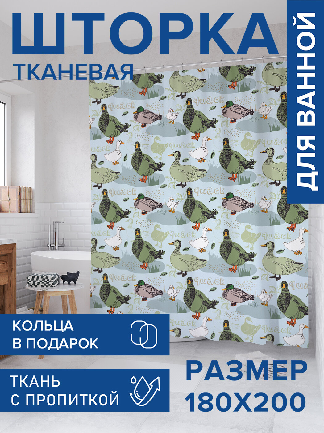 Штора для ванной тканевая 180х200 водоотталкивающая занавеска в душевую 