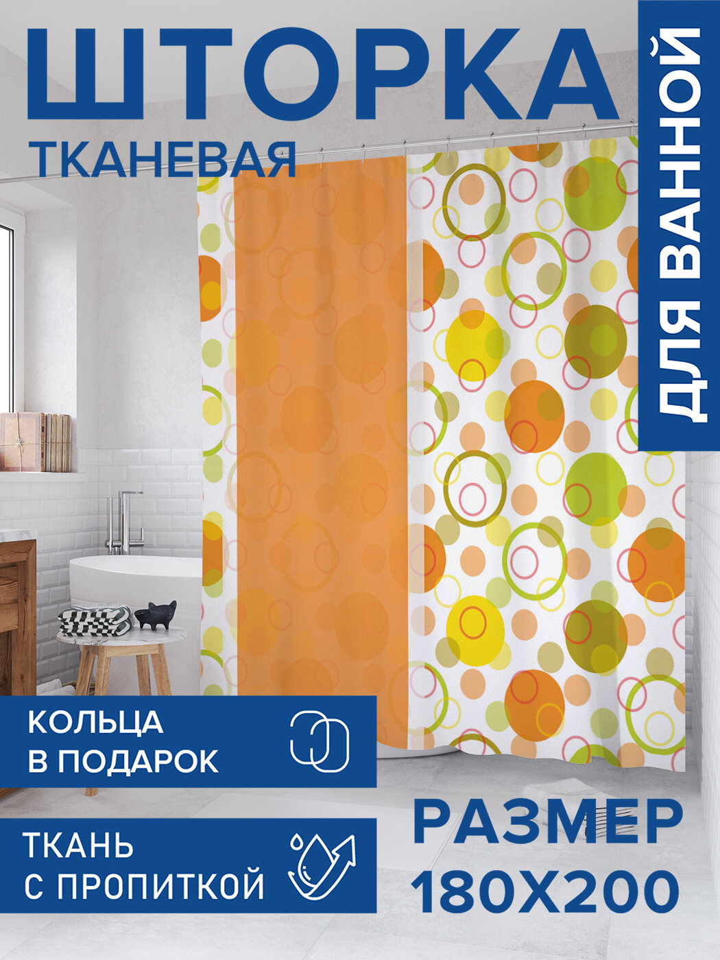 Штора в ванную тканевая с водоотталкивающей пропиткой / занавеска в душевую с рисунком 