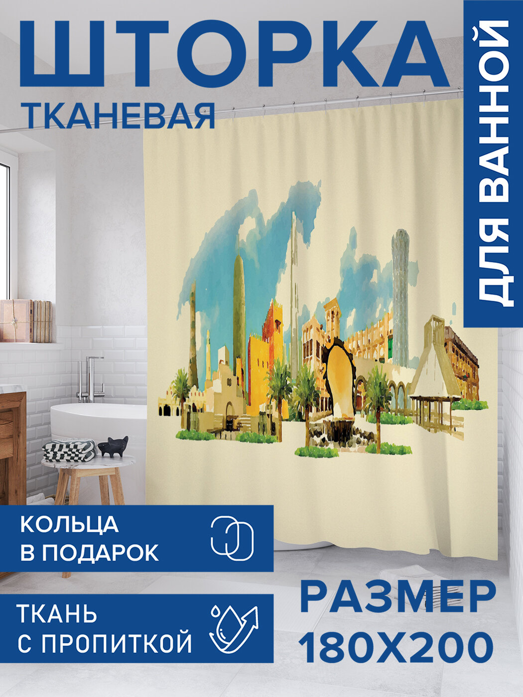 Штора в ванную тканевая с водоотталкивающей пропиткой / занавеска в душевую с рисунком 