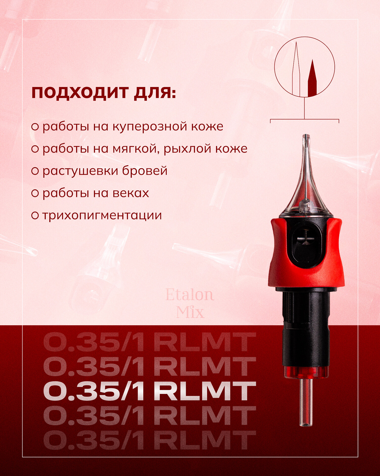 Картриджи 0 35 1RLMT для перманентного макияжа от Etalon Mix