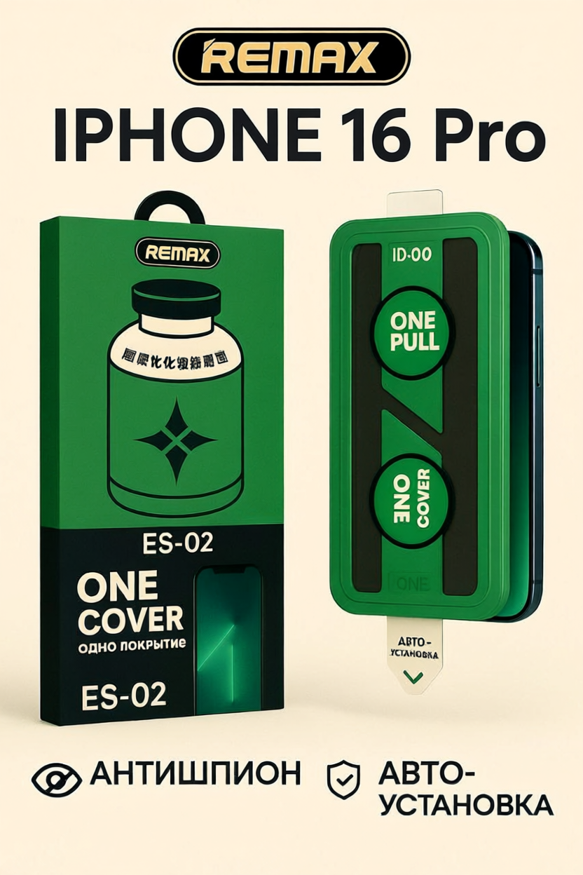 Защитное стекло для iPhone 16 Pro антишпион Remax ES-02 с автоустановкой