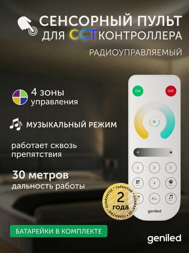 Изображение товара Сенсорный пульт от умного wifi контроллера для светодиодной ленты CCT MIX