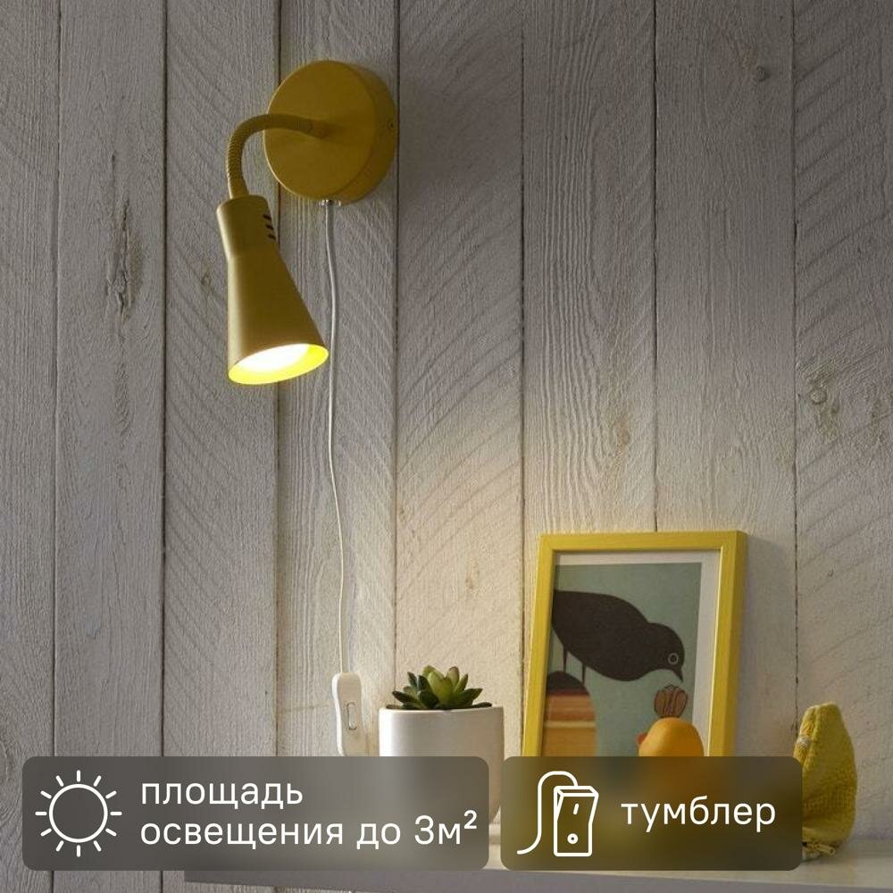 Настенный светильник Inspire «Skit» цвет жёлтый