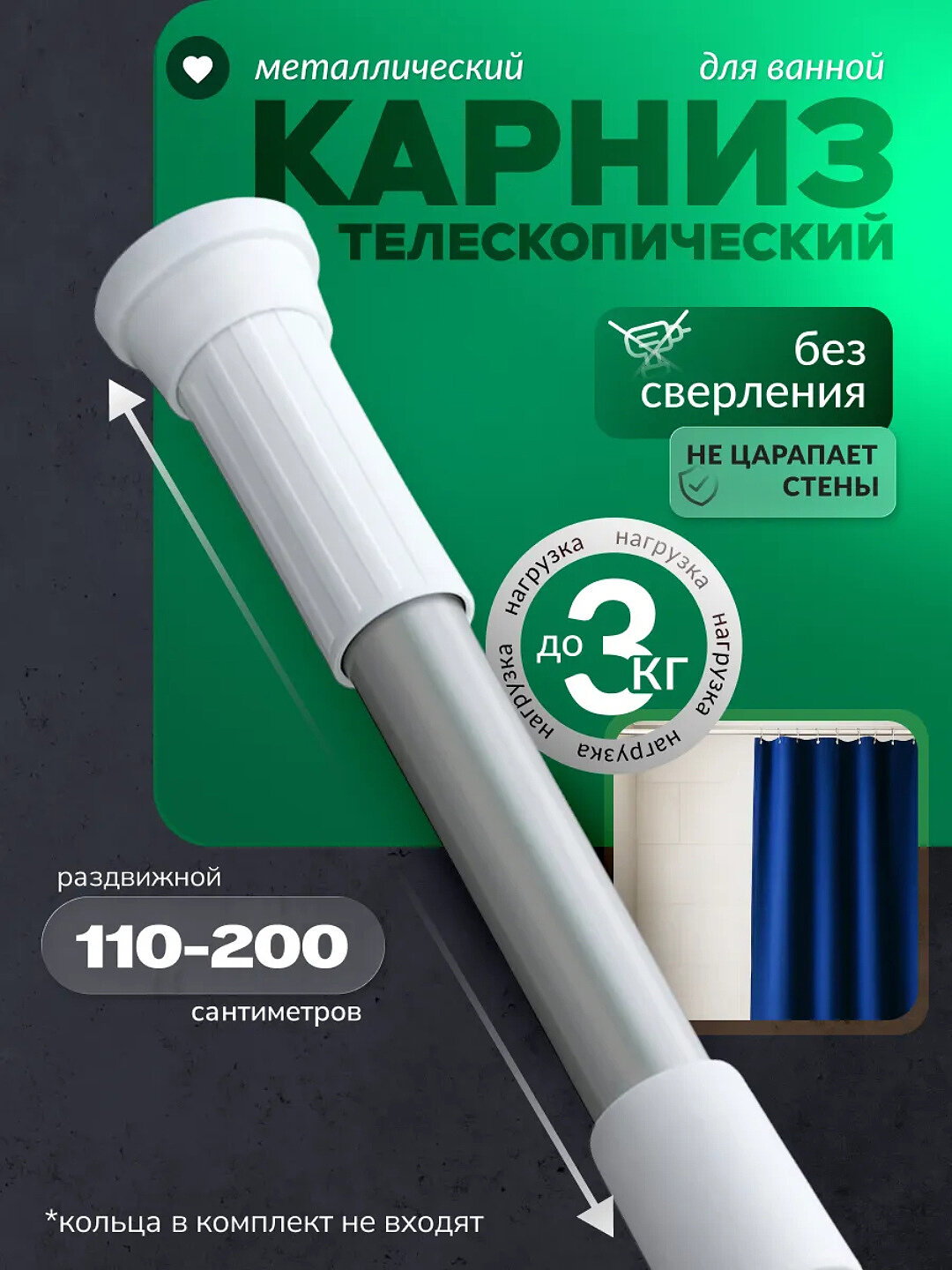 Карниз телескопический для ванной, из нержавеющей стали, длина 110-200 см