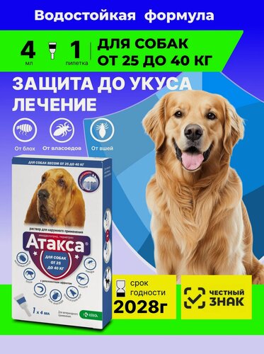 Изображение товара От блох, вшей, власоедов Для собак 25+кг Капли на холку "Атакса" Репеллент от комаров, москитов