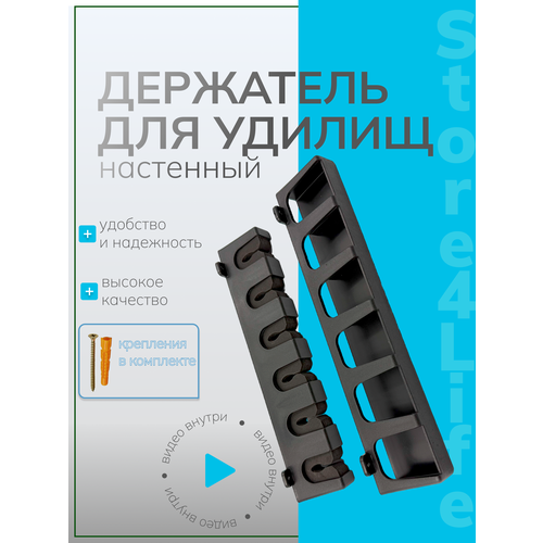 Спиннингодержатель на стену вертикальный, черный пластиковый