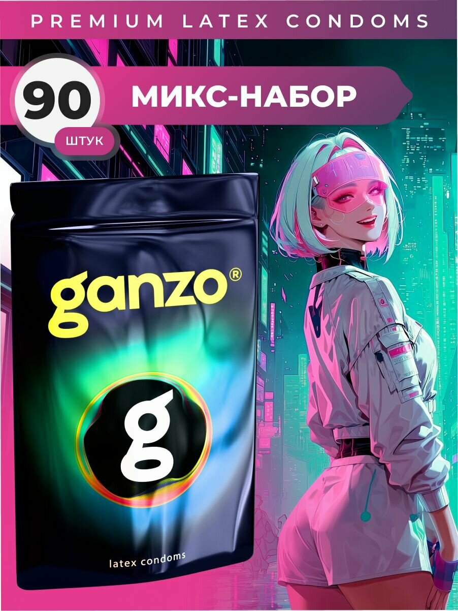 Презервативы Ганзо Микс набор - Ganzo Mixed 90шт.