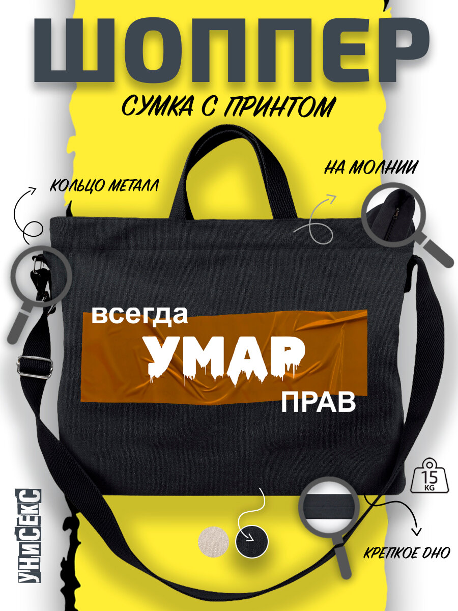 Сумка  шоппер y2k через плечо имя Умар