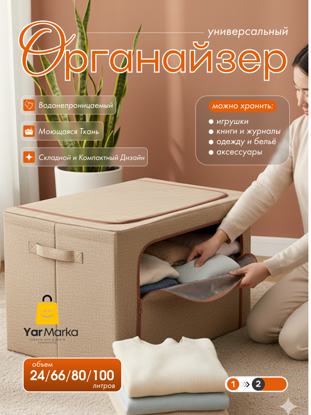 Коробка органайзер, для хранения вещей и одежды, с двумя отверстиями, 24/66/80/100 L