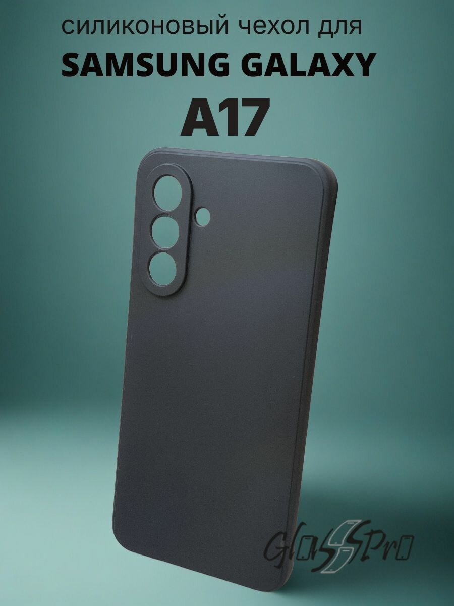 Чехол черный для Samsung Galaxy A17/ Самсунг галакси А17 с защитой камеры