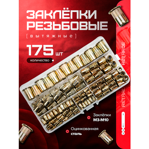 фото Заклепки резьбовые m3-m10, оцинкованные, усиленные, серебристые, 175шт