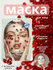 Маска для лица с экстрактом граната