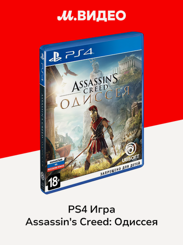 Изображение товара PS4 игра Ubisoft Assassin's Creed: Одиссея