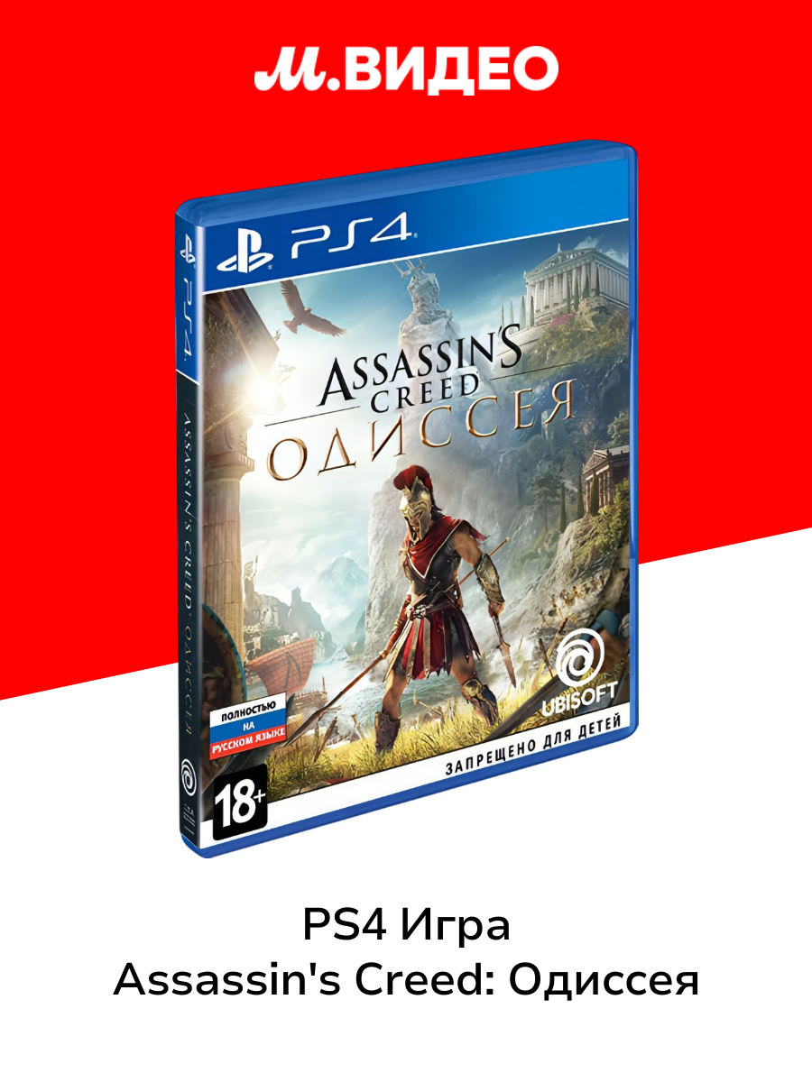 PS4 игра Ubisoft Assassin's Creed: Одиссея
