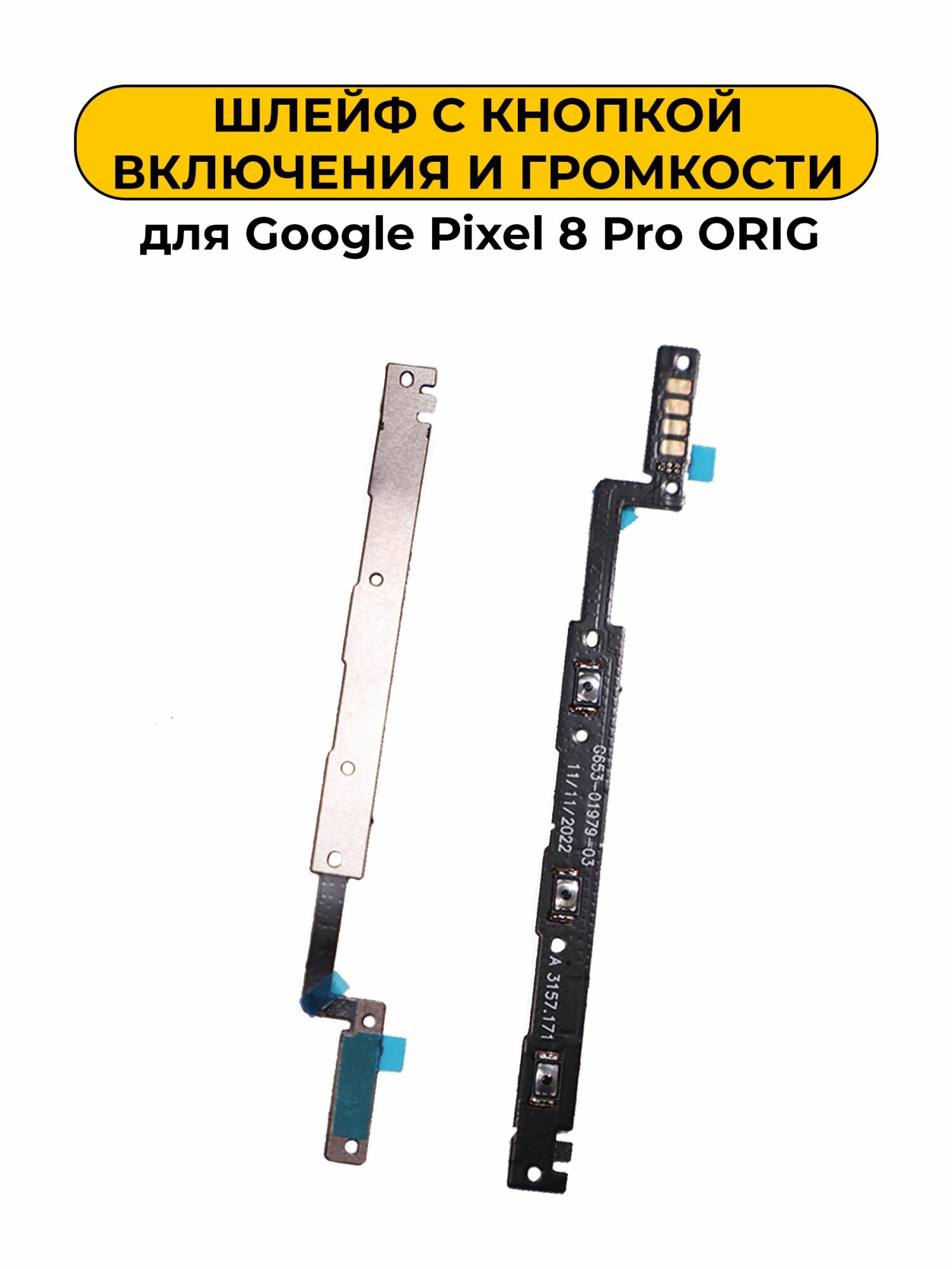 Шлейф для Google Pixel 8 Pro с кнопкой включения и громкости ORIG