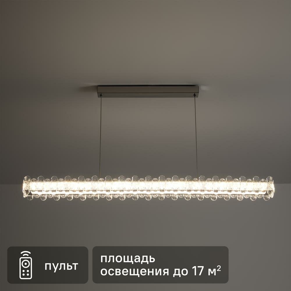Светильник подвесной Garde с пультом управления 20 м² регулируемый белый свет цвет хром/прозрачный