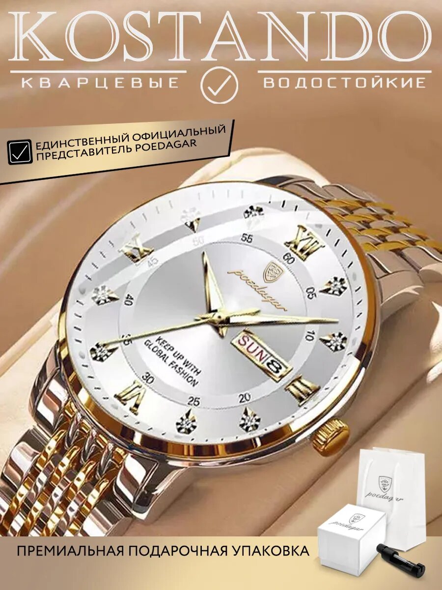Наручные часы poedagar