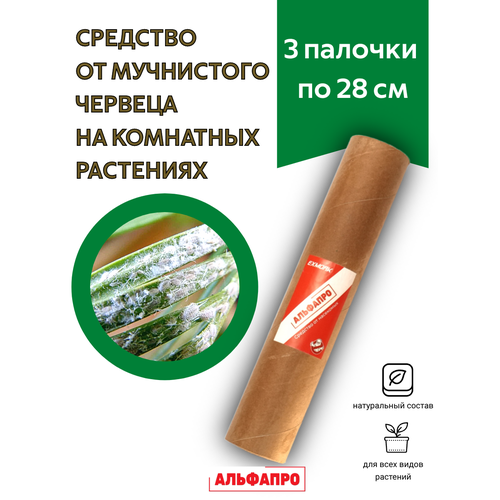фото Средство от мучнистого червеца 3 палочки по 28 см репеллент exmork из природных трав