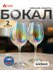 Бокалы GIDGLASS "радуга" N440152/02 445мл 2шт 2х8