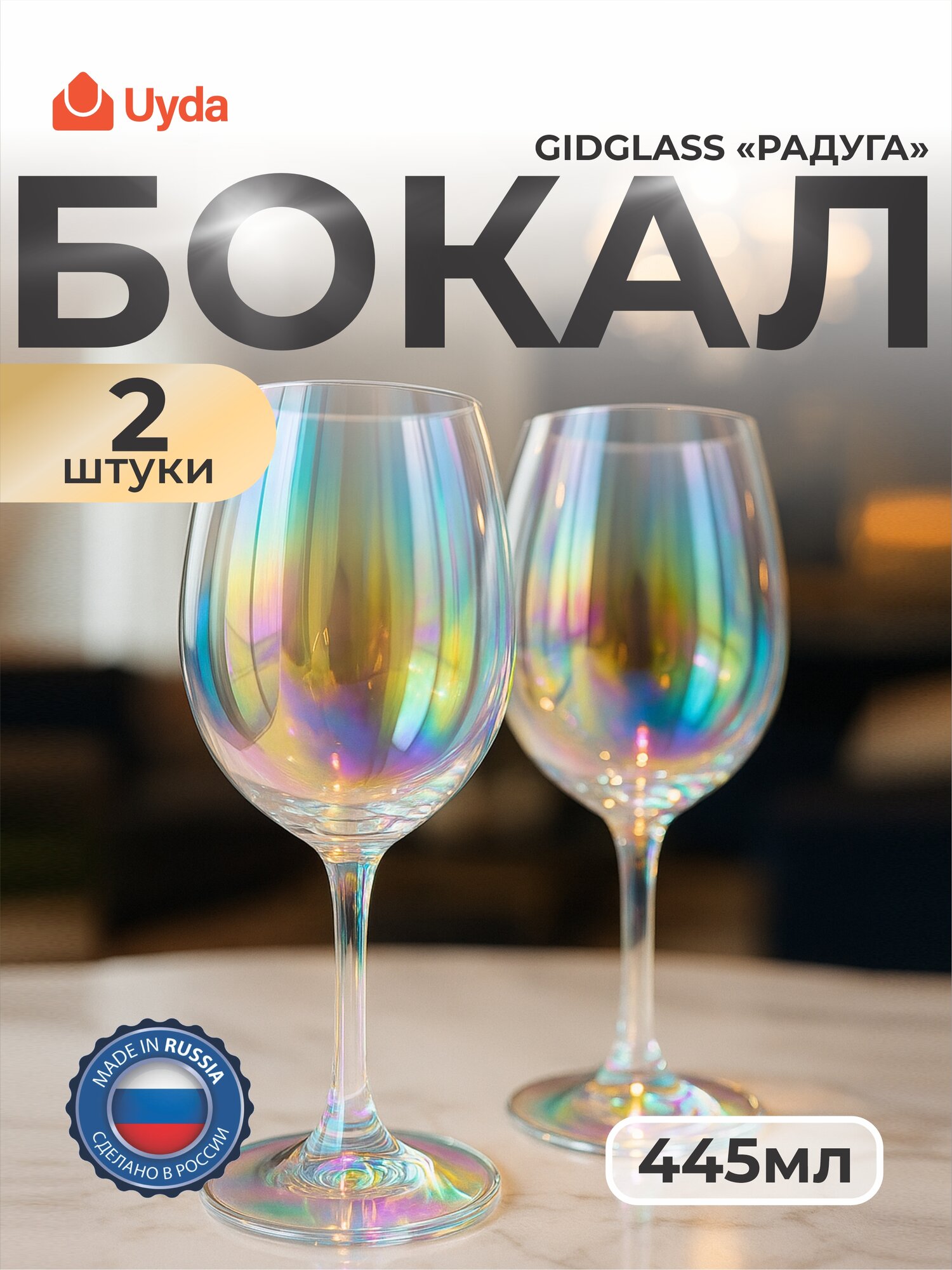 Бокалы GIDGLASS "радуга" N440152/02 445мл 2шт 2х8