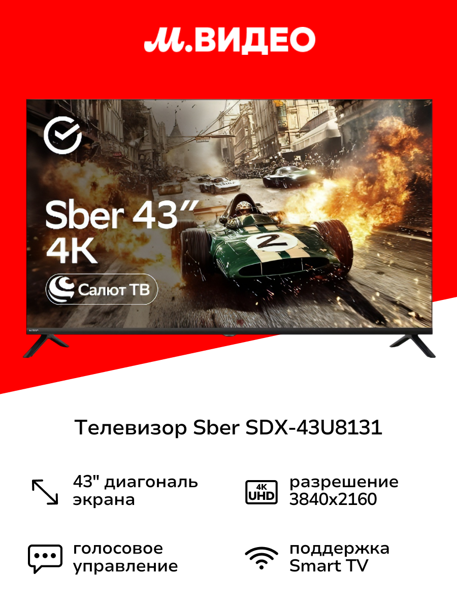 Телевизор Sber SDX-43U8131