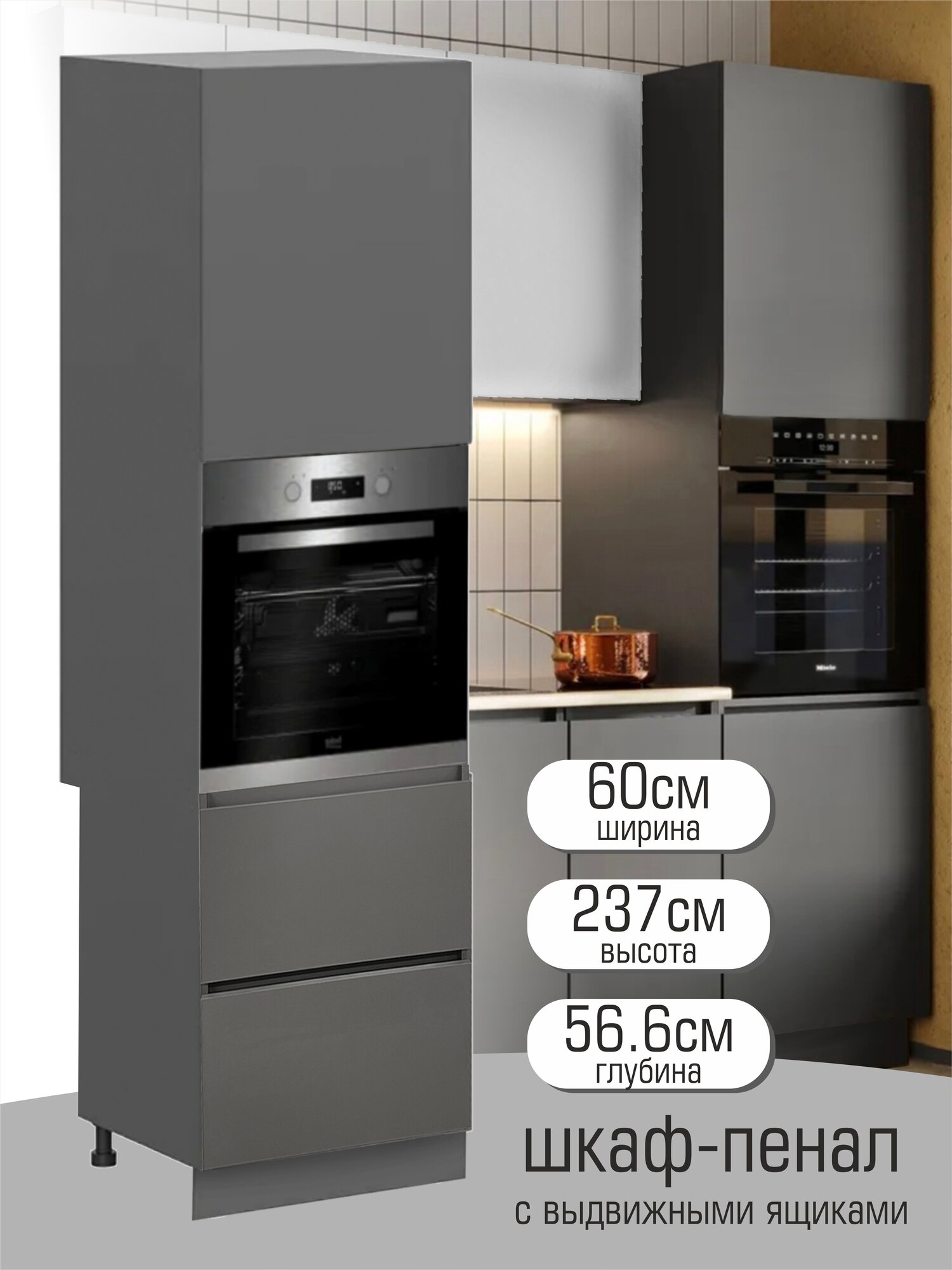 Шкаф-пенал под духовой шкаф 