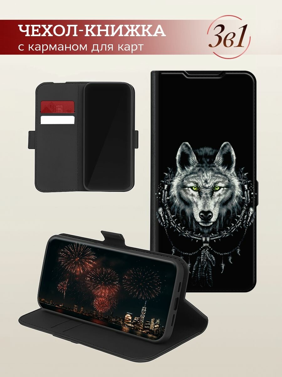 Чехол-книжка на Honor 400 Lite / Хонор 400 Лайт с рисунком "Волк оберег" — фото 1