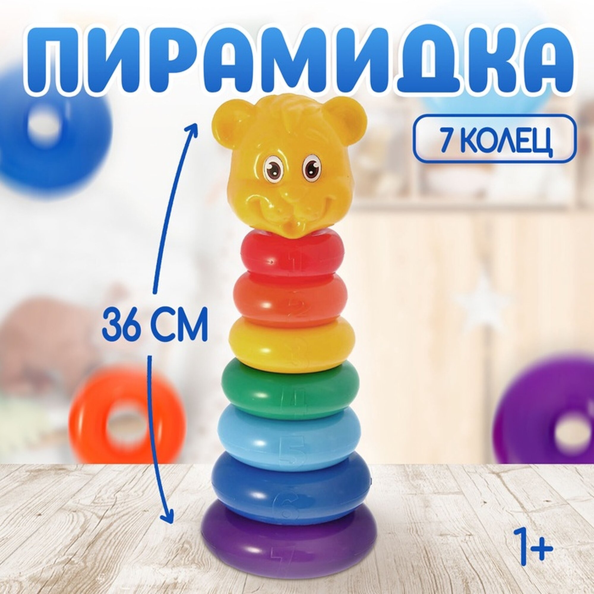 Пирамидка 7 колец "Мишка"