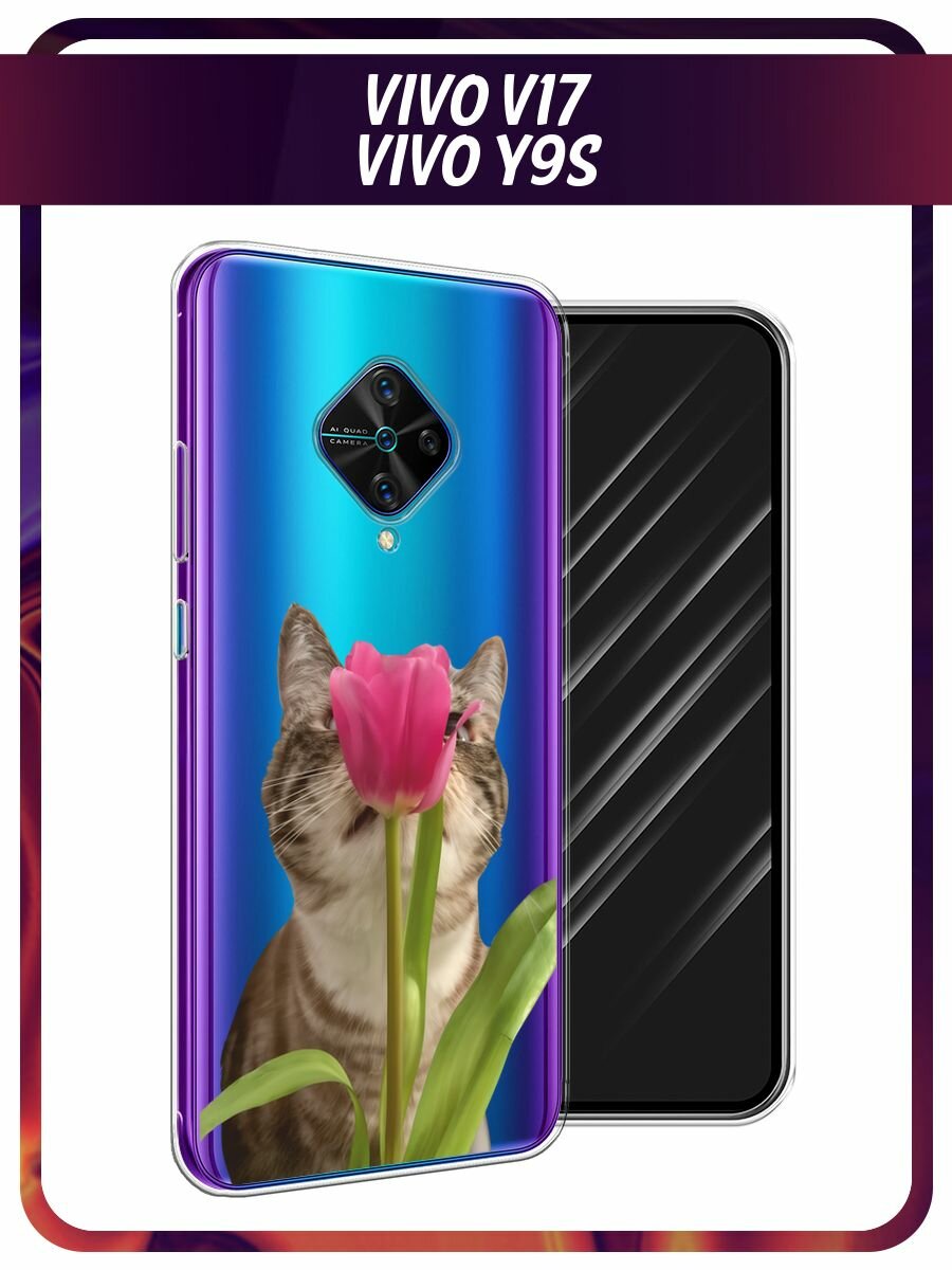 Чехол на Vivo V17/Y9s / Виво V17/Y9s с принтом "Кот с тюльпаном - 8 марта", прозрачный