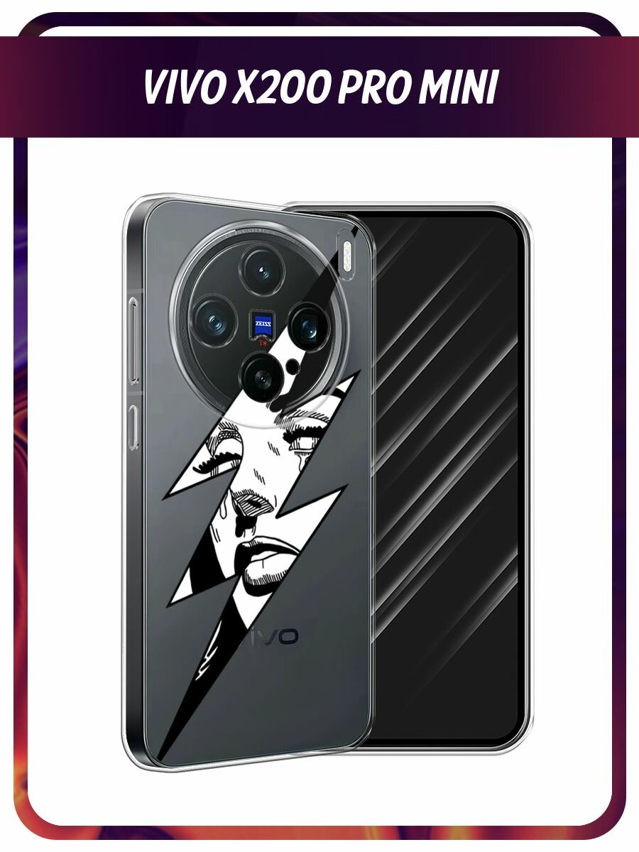 Чехол на Vivo X200 Pro mini / Виво X200 Про мини с принтом Лицо молния, прозрачный
