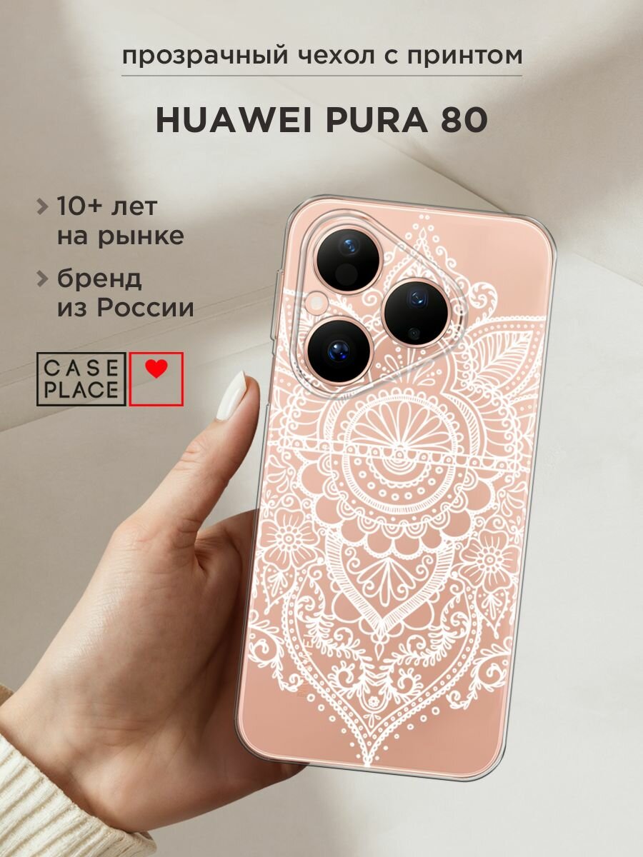 Чехол на Huawei Pura 80 / Хуавей Пура 80 с принтом "Солнечный узор", прозрачный