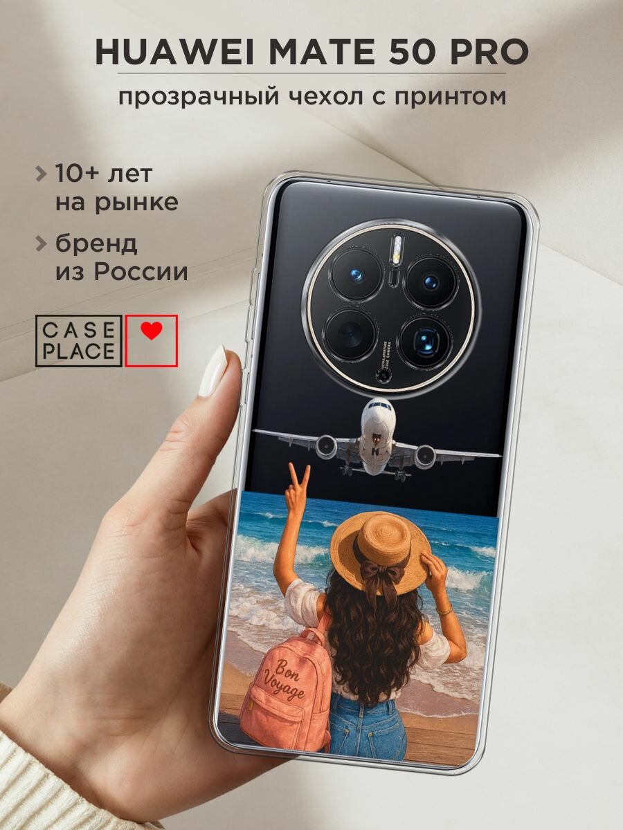 Чехол на Huawei Mate 50 Pro / Хуавей Мате 50 Про с принтом "Bon Voyage", прозрачный