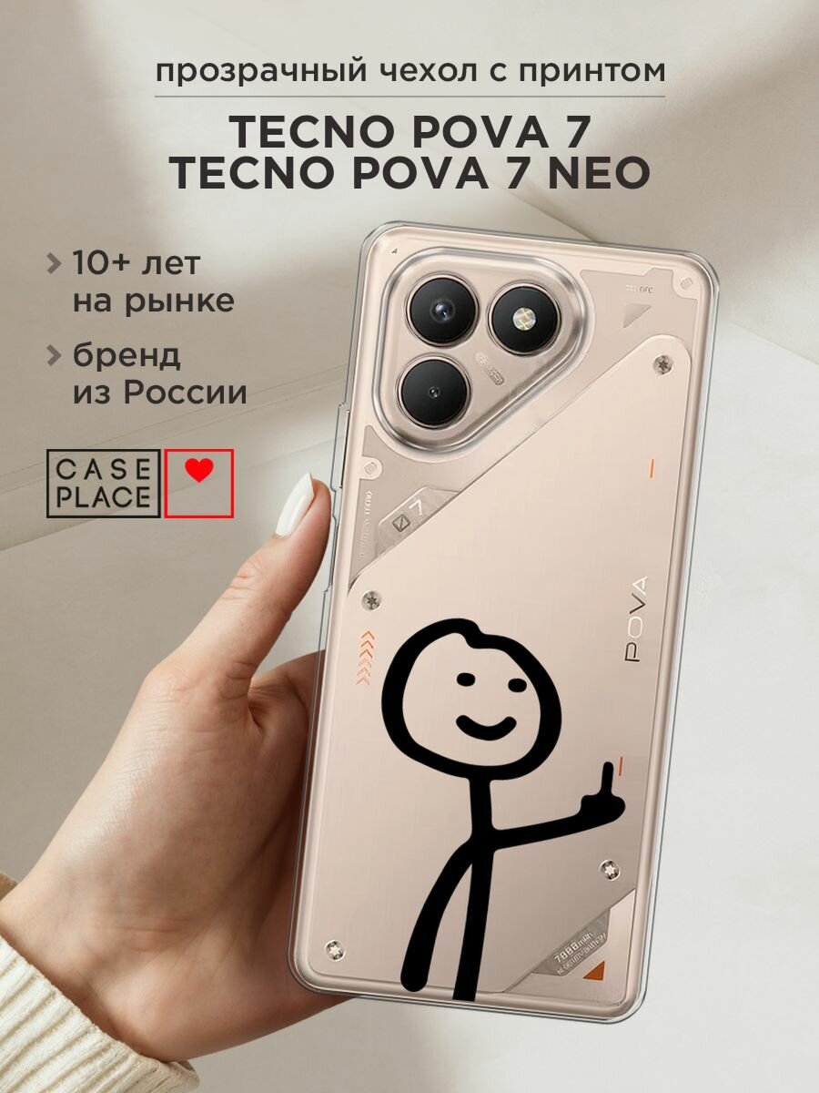 Чехол на Tecno Pova 7/7 Neo / Текно Пова 7/7 Нео с принтом "Неприличный человечек чёрный", прозрачный