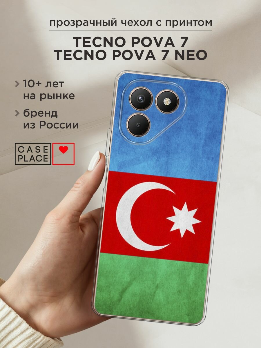Чехол на Tecno Pova 7/7 Neo / Текно Пова 7/7 Нео с принтом "Флаг Азербайджана"